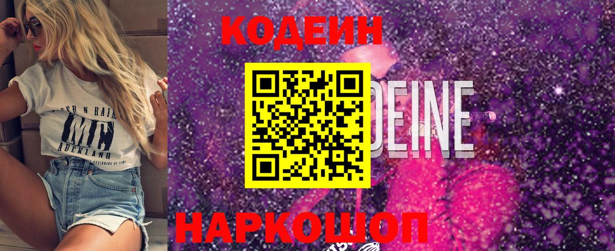 Codein напиток Lean (лин)  Кодеиновый сироп Lean напиток Lean (лин)  Петрозаводск  Вход с VPN 